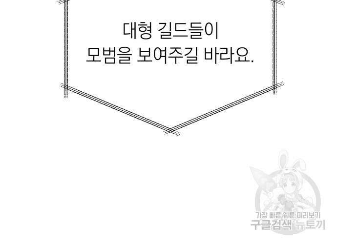 이세계 용사가 지구를 구하는 이유 9화 41