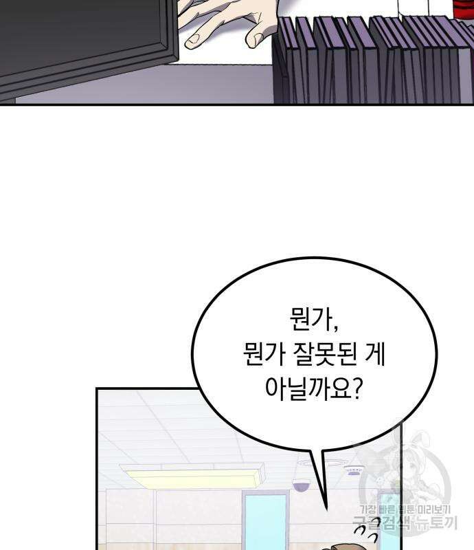 이세계 용사가 지구를 구하는 이유 9화 44