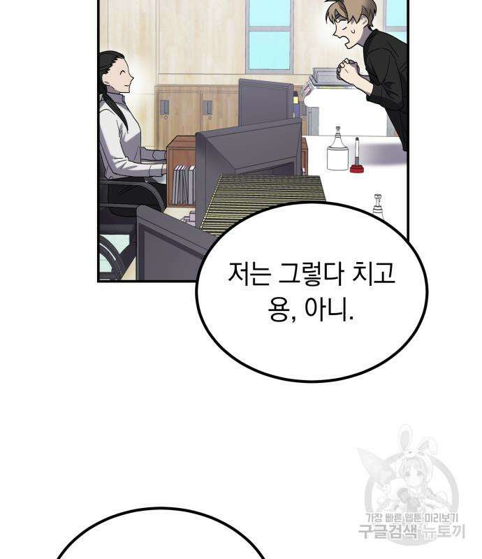 이세계 용사가 지구를 구하는 이유 9화 45