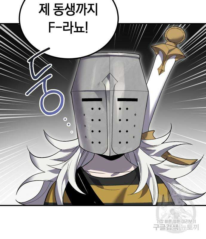 이세계 용사가 지구를 구하는 이유 9화 46