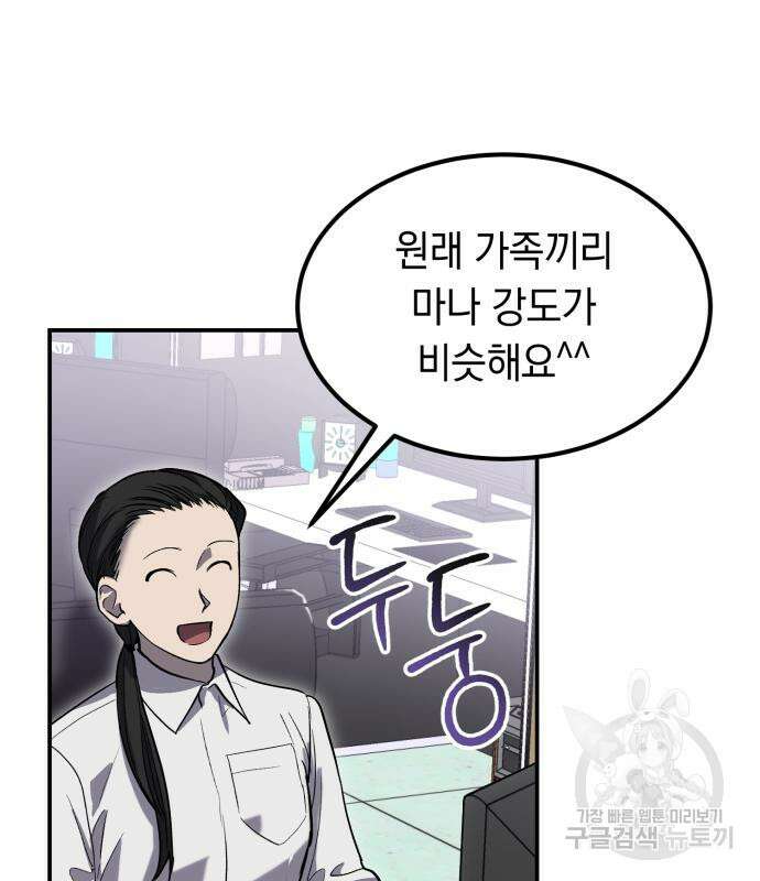 이세계 용사가 지구를 구하는 이유 9화 47