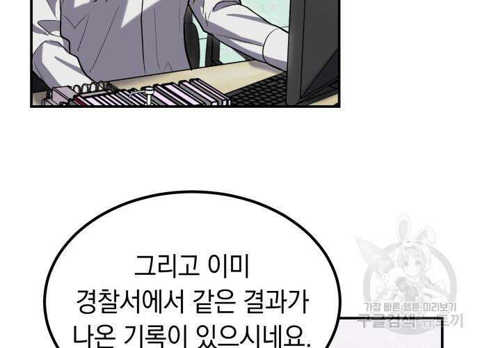 이세계 용사가 지구를 구하는 이유 9화 48