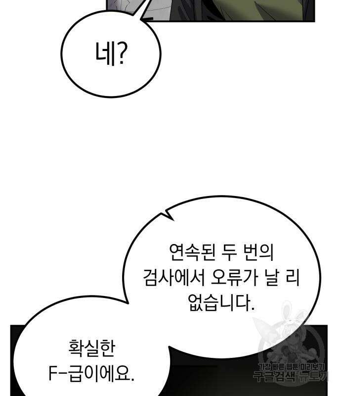 이세계 용사가 지구를 구하는 이유 9화 50