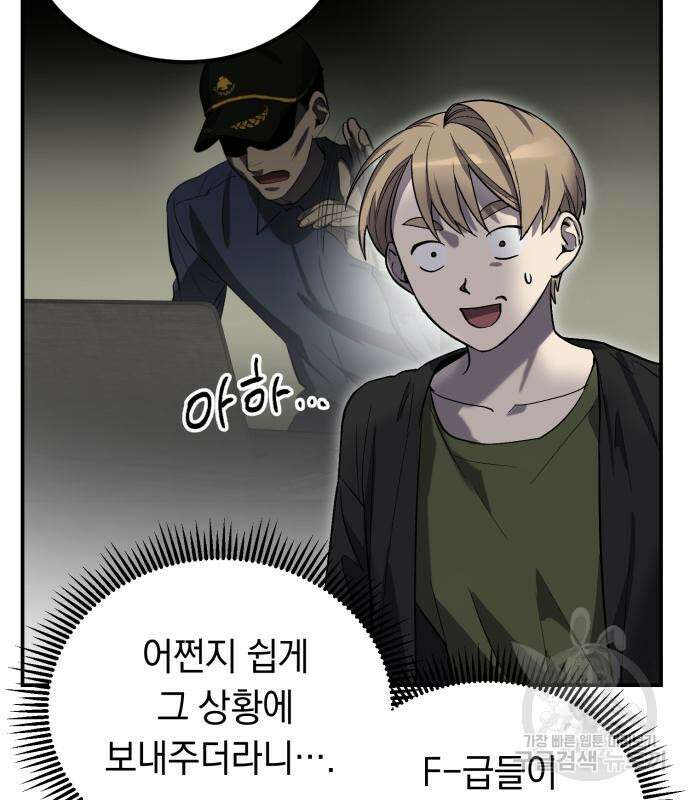 이세계 용사가 지구를 구하는 이유 9화 51