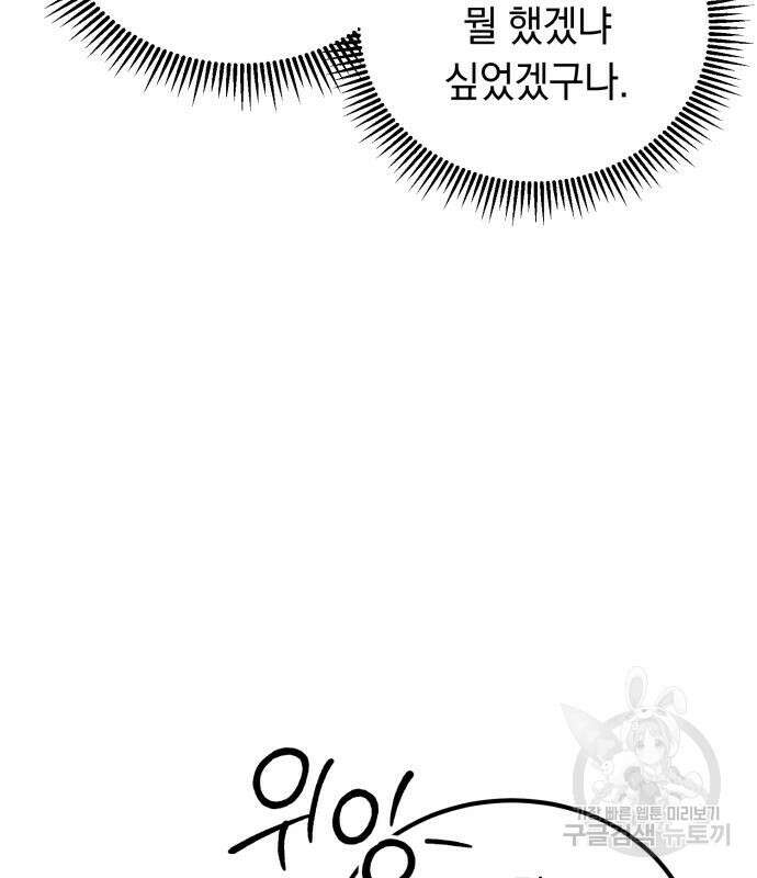 이세계 용사가 지구를 구하는 이유 9화 52