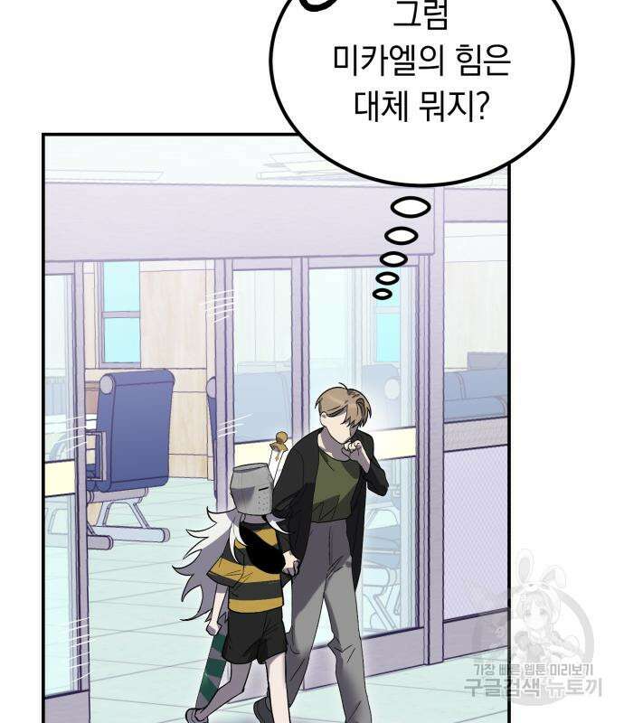 이세계 용사가 지구를 구하는 이유 9화 53