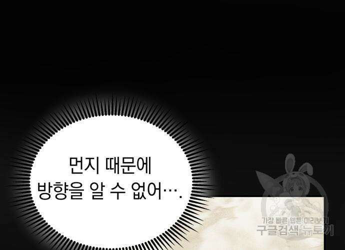 이세계 용사가 지구를 구하는 이유 9화 56