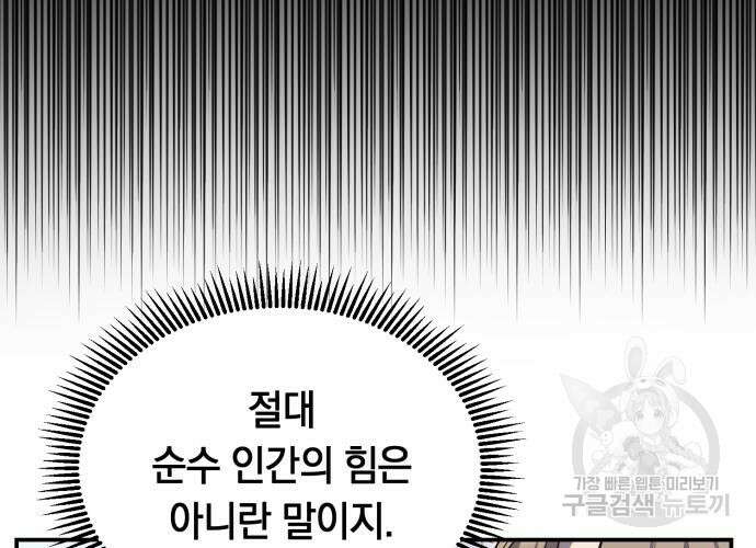 이세계 용사가 지구를 구하는 이유 9화 63
