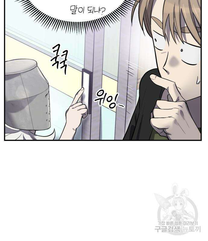 이세계 용사가 지구를 구하는 이유 9화 64
