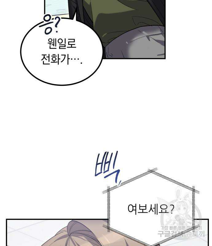 이세계 용사가 지구를 구하는 이유 9화 66