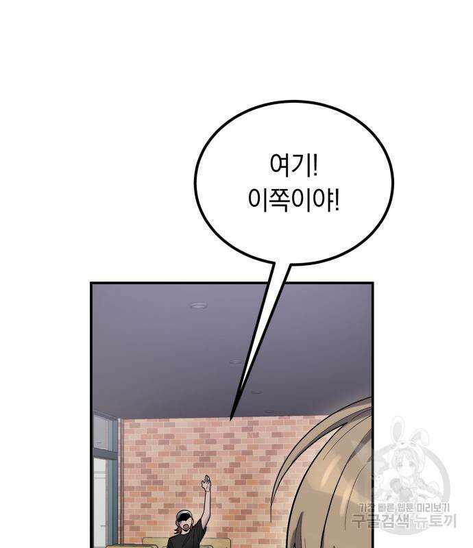 이세계 용사가 지구를 구하는 이유 9화 71