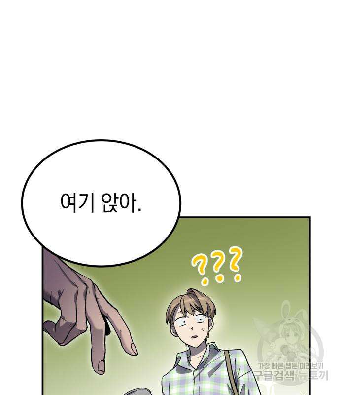 이세계 용사가 지구를 구하는 이유 9화 74