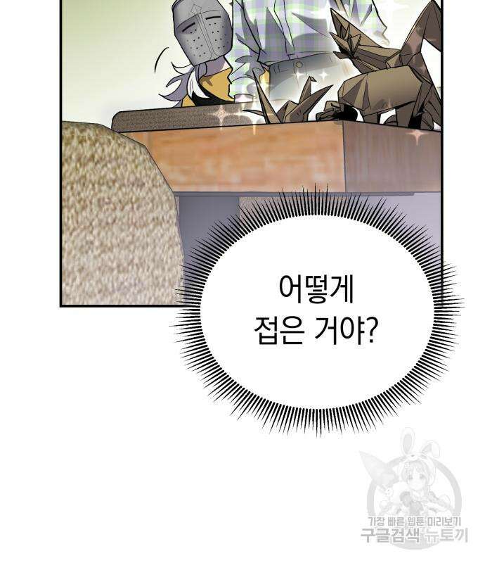 이세계 용사가 지구를 구하는 이유 9화 75