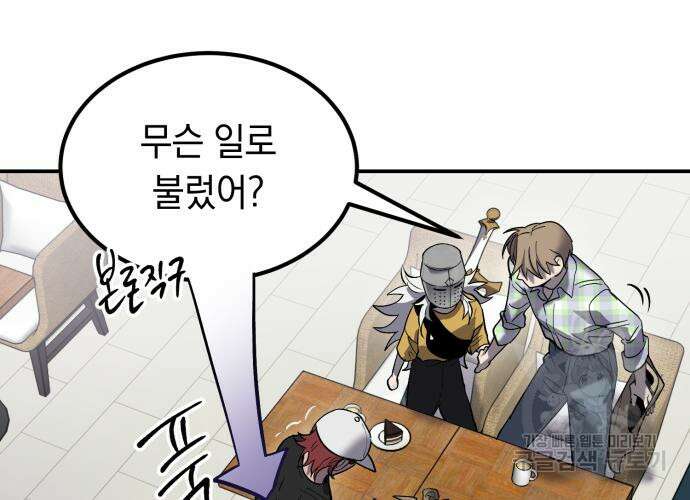 이세계 용사가 지구를 구하는 이유 9화 76
