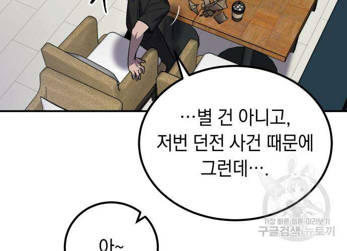이세계 용사가 지구를 구하는 이유 9화 77