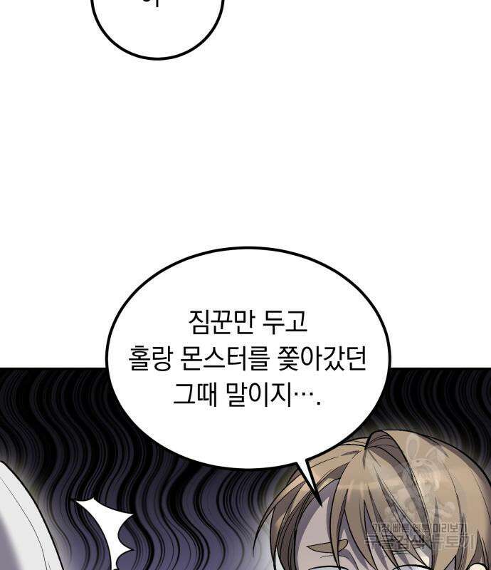 이세계 용사가 지구를 구하는 이유 9화 78