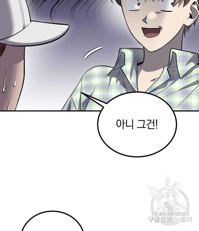 이세계 용사가 지구를 구하는 이유 9화 79