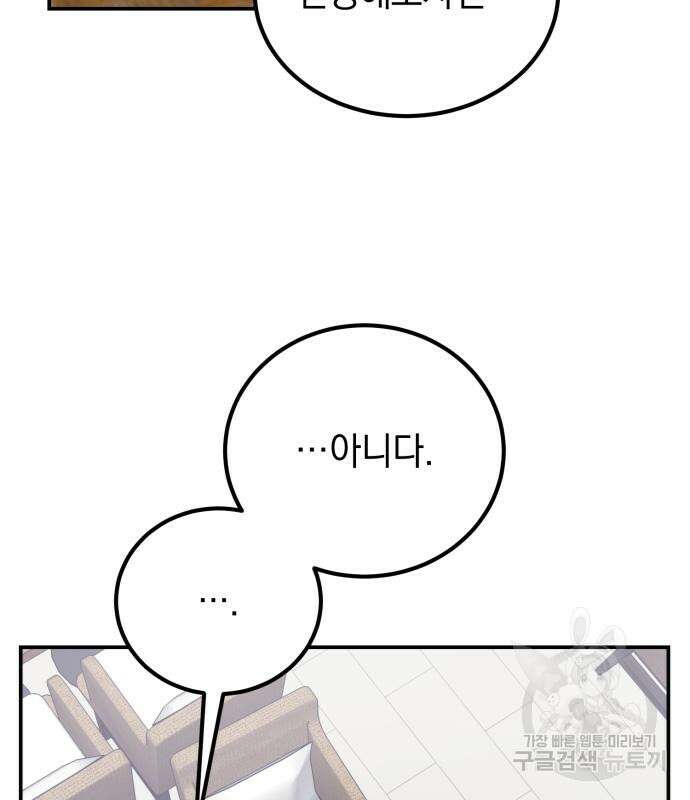 이세계 용사가 지구를 구하는 이유 9화 81