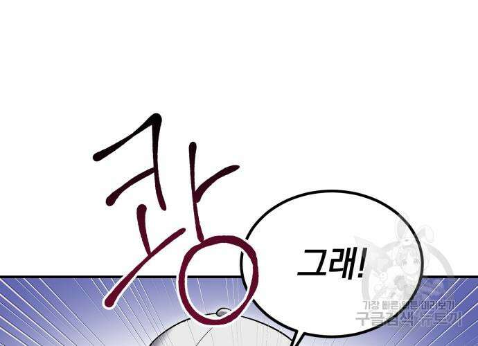 이세계 용사가 지구를 구하는 이유 9화 83