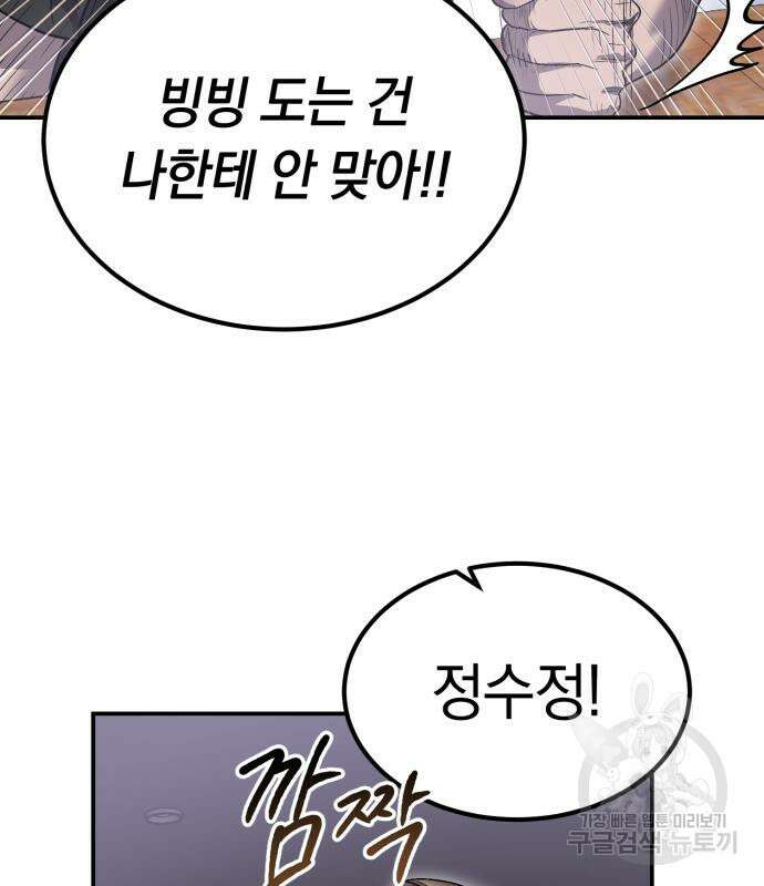 이세계 용사가 지구를 구하는 이유 9화 85