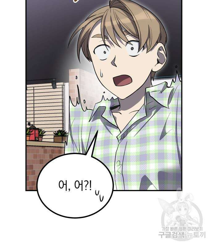 이세계 용사가 지구를 구하는 이유 9화 86