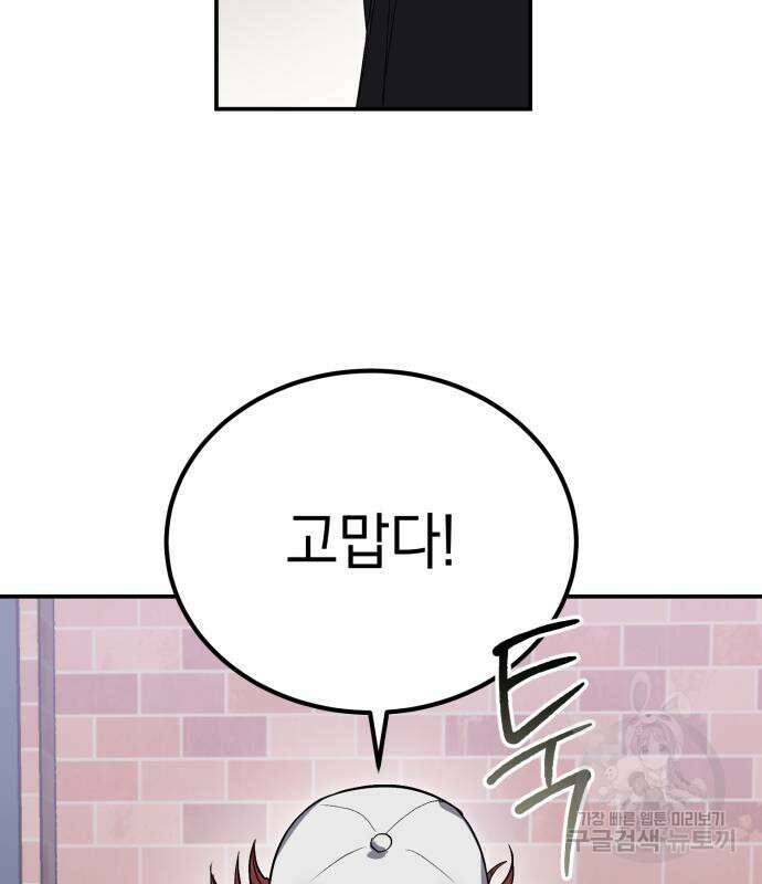 이세계 용사가 지구를 구하는 이유 9화 88