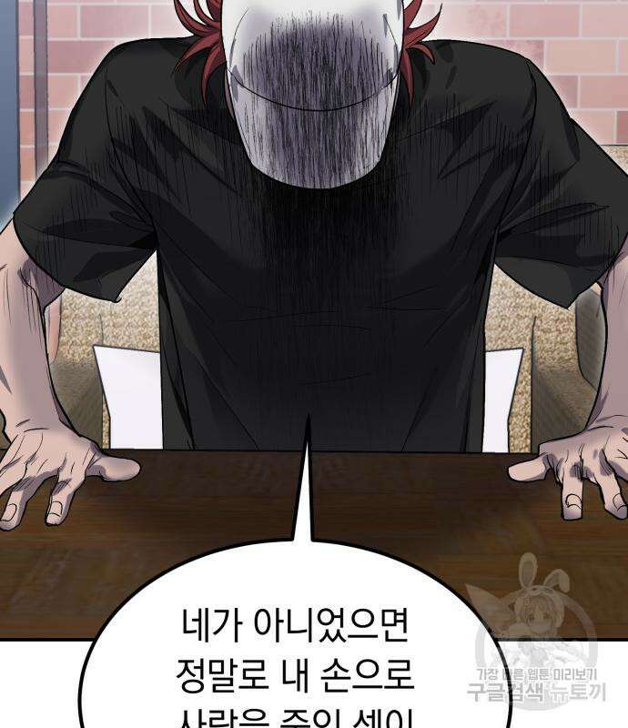 이세계 용사가 지구를 구하는 이유 9화 89
