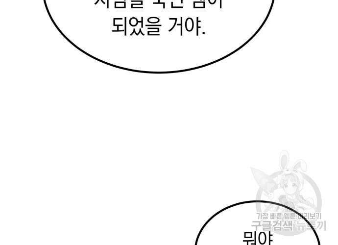 이세계 용사가 지구를 구하는 이유 9화 90