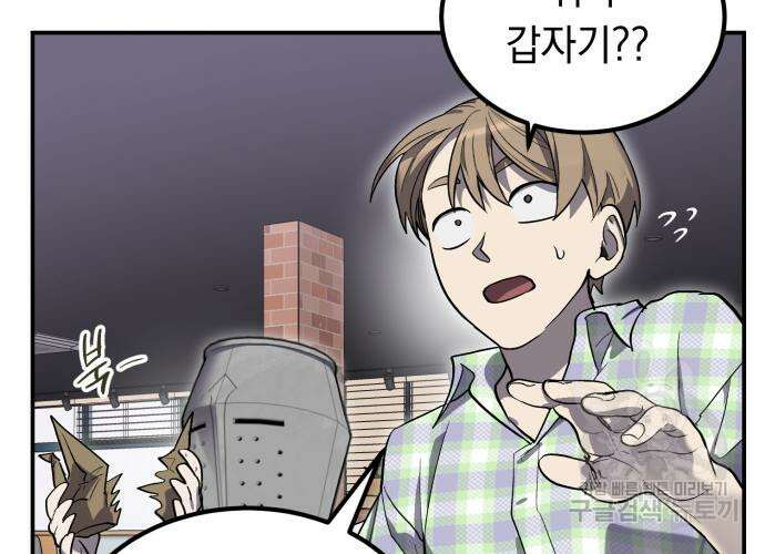 이세계 용사가 지구를 구하는 이유 9화 91