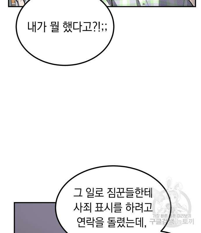 이세계 용사가 지구를 구하는 이유 9화 92