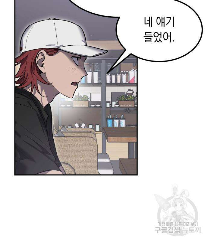 이세계 용사가 지구를 구하는 이유 9화 93