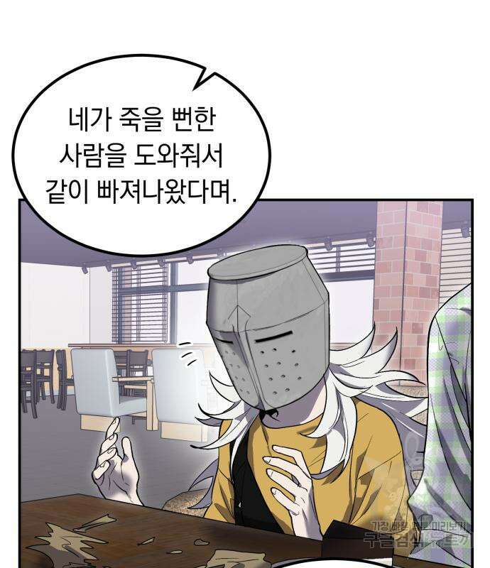이세계 용사가 지구를 구하는 이유 9화 94