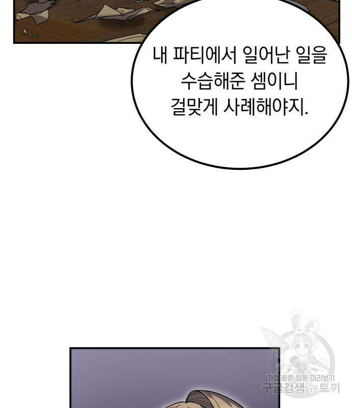 이세계 용사가 지구를 구하는 이유 9화 95