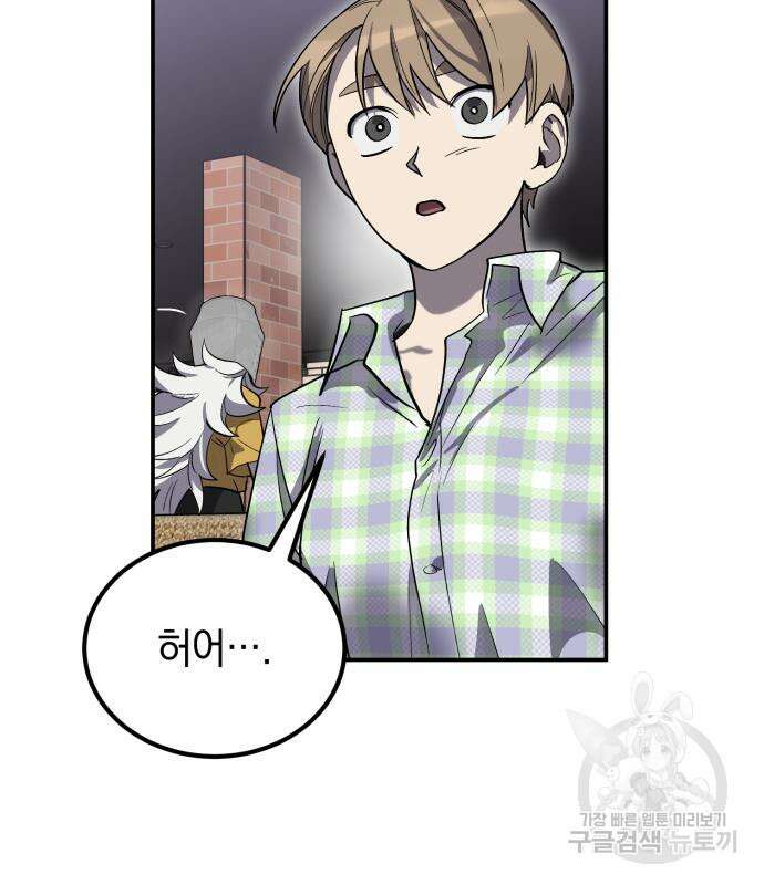 이세계 용사가 지구를 구하는 이유 9화 96