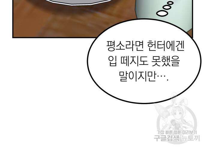 이세계 용사가 지구를 구하는 이유 9화 98