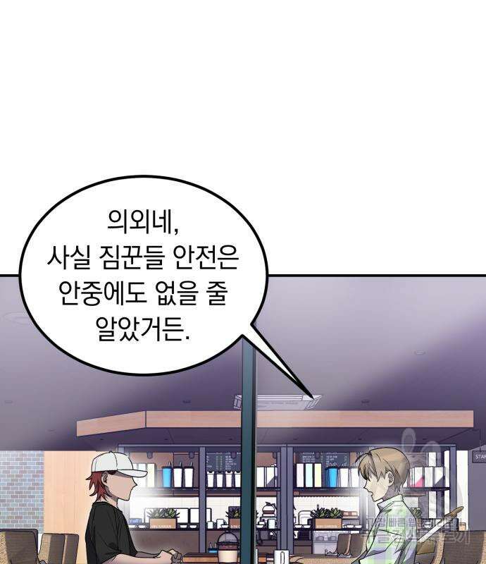 이세계 용사가 지구를 구하는 이유 9화 99