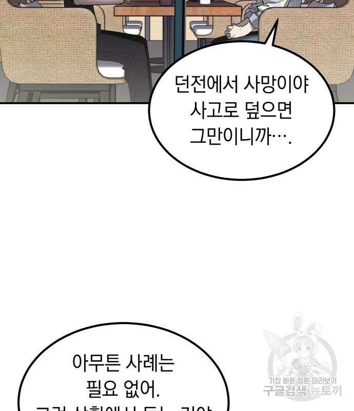 이세계 용사가 지구를 구하는 이유 9화 100