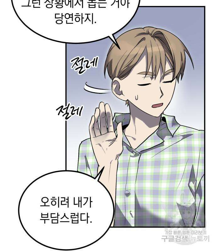 이세계 용사가 지구를 구하는 이유 9화 101