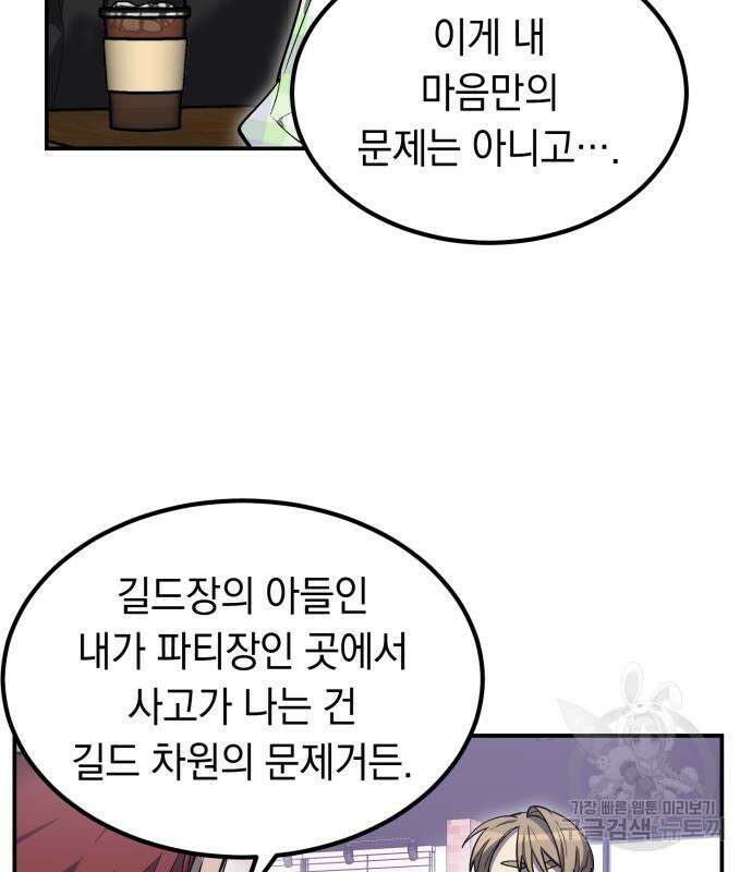 이세계 용사가 지구를 구하는 이유 9화 103