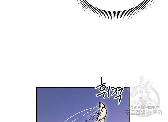 이세계 용사가 지구를 구하는 이유 9화 105