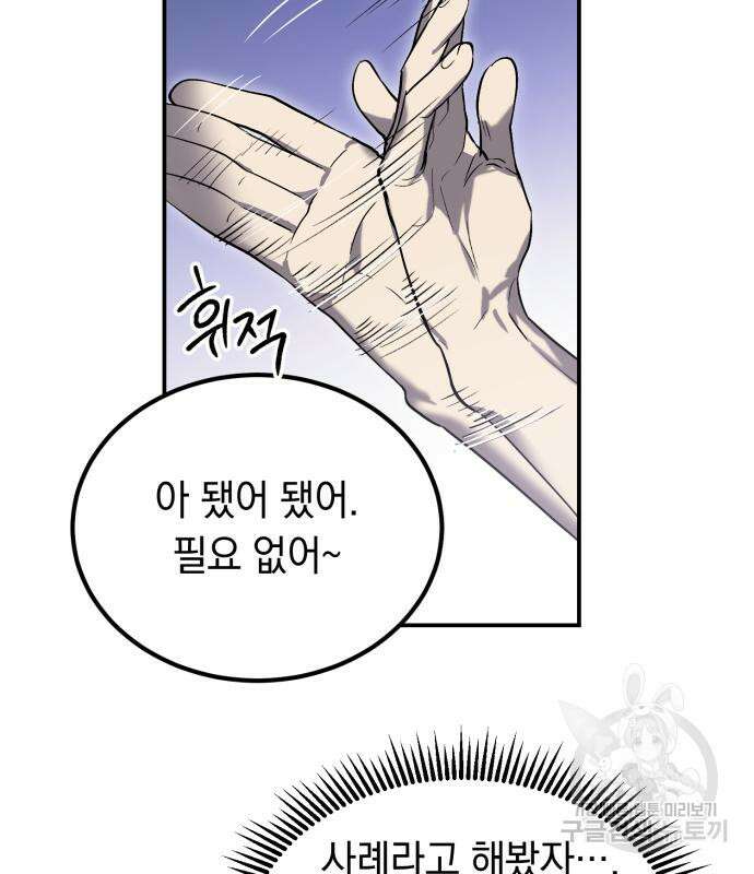이세계 용사가 지구를 구하는 이유 9화 106