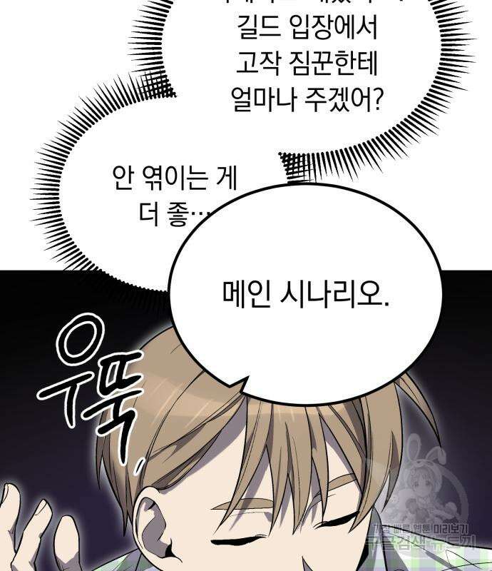 이세계 용사가 지구를 구하는 이유 9화 107