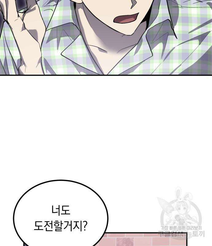 이세계 용사가 지구를 구하는 이유 9화 108