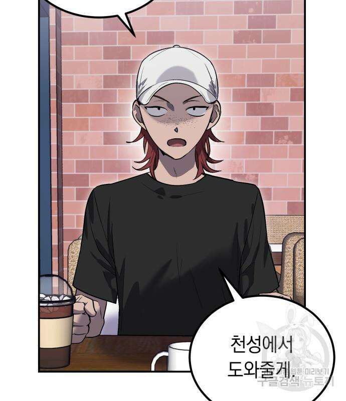 이세계 용사가 지구를 구하는 이유 9화 109