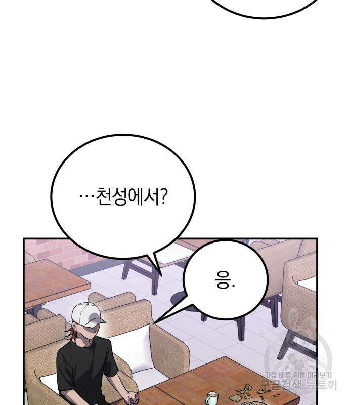 이세계 용사가 지구를 구하는 이유 9화 110