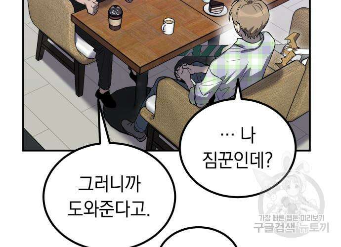 이세계 용사가 지구를 구하는 이유 9화 111