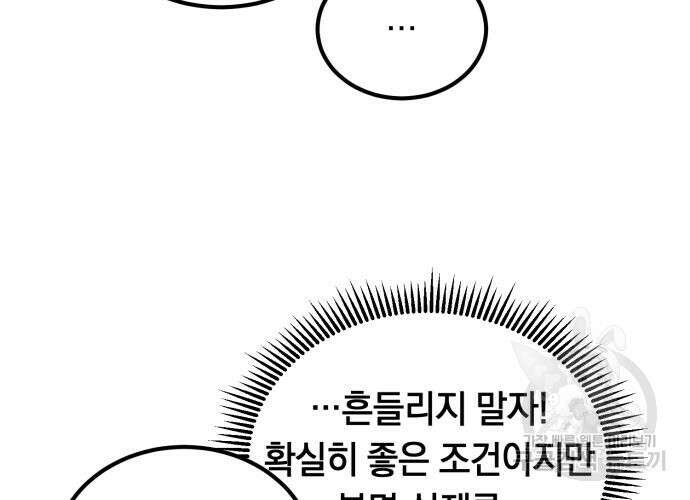 이세계 용사가 지구를 구하는 이유 9화 112