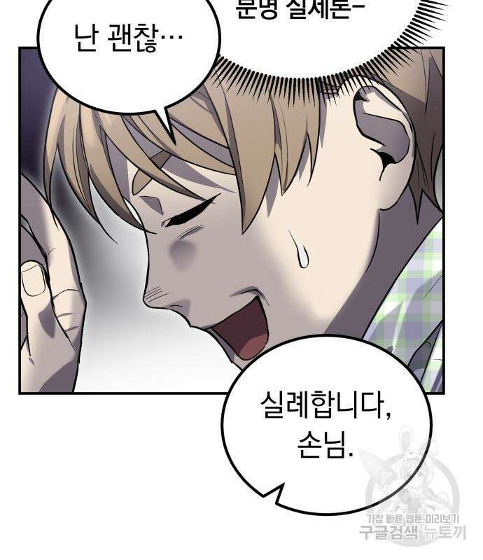 이세계 용사가 지구를 구하는 이유 9화 113