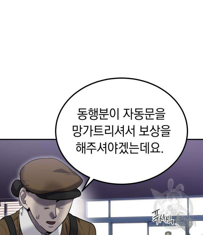 이세계 용사가 지구를 구하는 이유 9화 114
