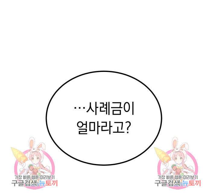 이세계 용사가 지구를 구하는 이유 9화 117